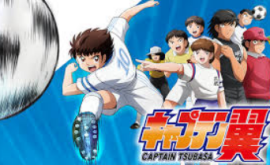 Captain Tsubasa (2018) الحلقة 1