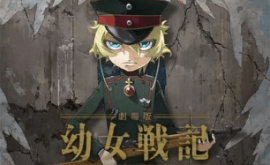 فيلم Youjo Senki Movie