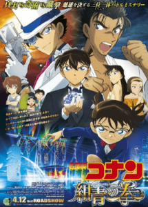 Detective Conan Movie 23: The Fist of Blue Sapphire