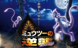 فيلم Pokemon Movie 22: Mewtwo no Gyakushuu Evolution