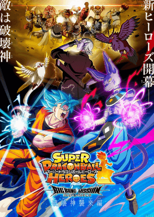 Dragon Ball Heroes