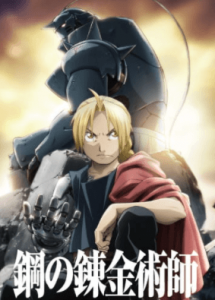 Fullmetal Alchemist: Brotherhood