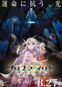 Fate/kaleid liner Prisma☆Illya Movie: Licht - Namae no Nai Shoujo