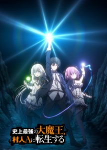 Shijou Saikyou no Daimaou, Murabito A ni Tensei suru