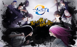 Hitori no Shita: The Outcast 2nd Season الحلقة 0