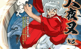 فيلم InuYasha Movie 3: Tenka Hadou no Ken