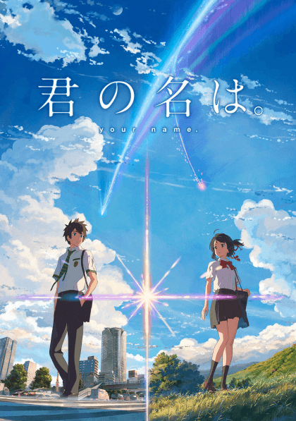 Kimi no Na wa.