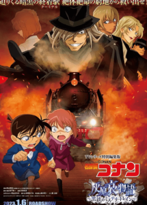 Meitantei Conan: Haibara Ai Monogatari - Kurogane no Mystery Train