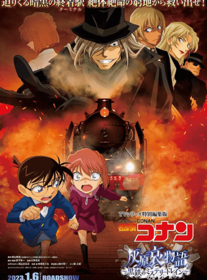 Meitantei Conan: Haibara Ai Monogatari - Kurogane no Mystery Train