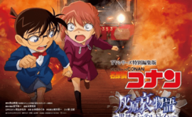 فيلم Meitantei Conan: Haibara Ai Monogatari – Kurogane no Mystery Train