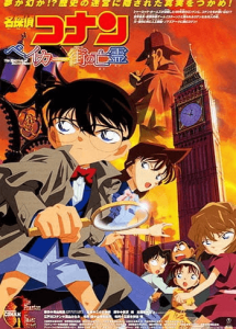 Meitantei Conan Movie 06: Baker Street no Bourei