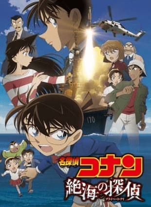 Meitantei Conan Movie 17: Zekkai no Private Eye